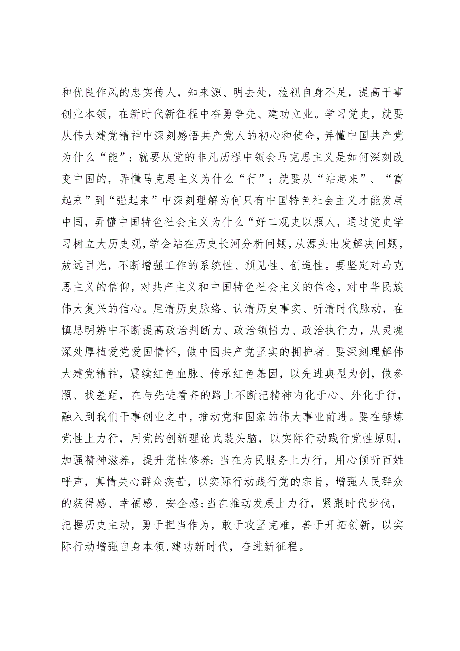 （2篇）2024年入党积极分子和发展对象培训班开班式上的讲话提纲 发展党员工作计划.docx_第2页