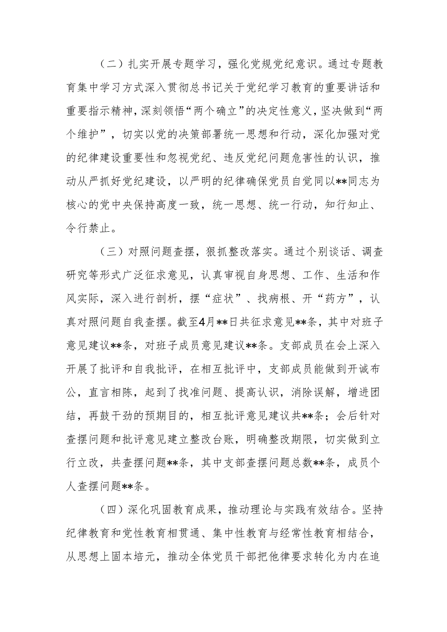 2024年６-7月党支部开展党纪学习教育情况汇报4篇（含阶段性工作小结总结）.docx_第3页