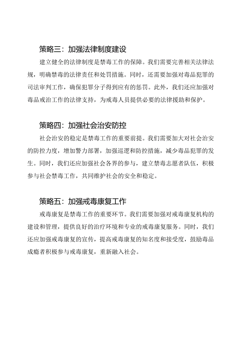 全面解读社会禁毒工作策略.docx_第2页