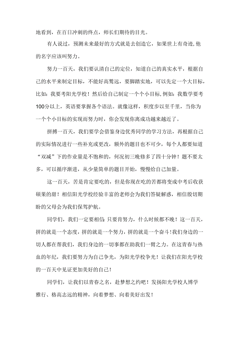 初三青春礼学生代表发言稿.docx_第2页