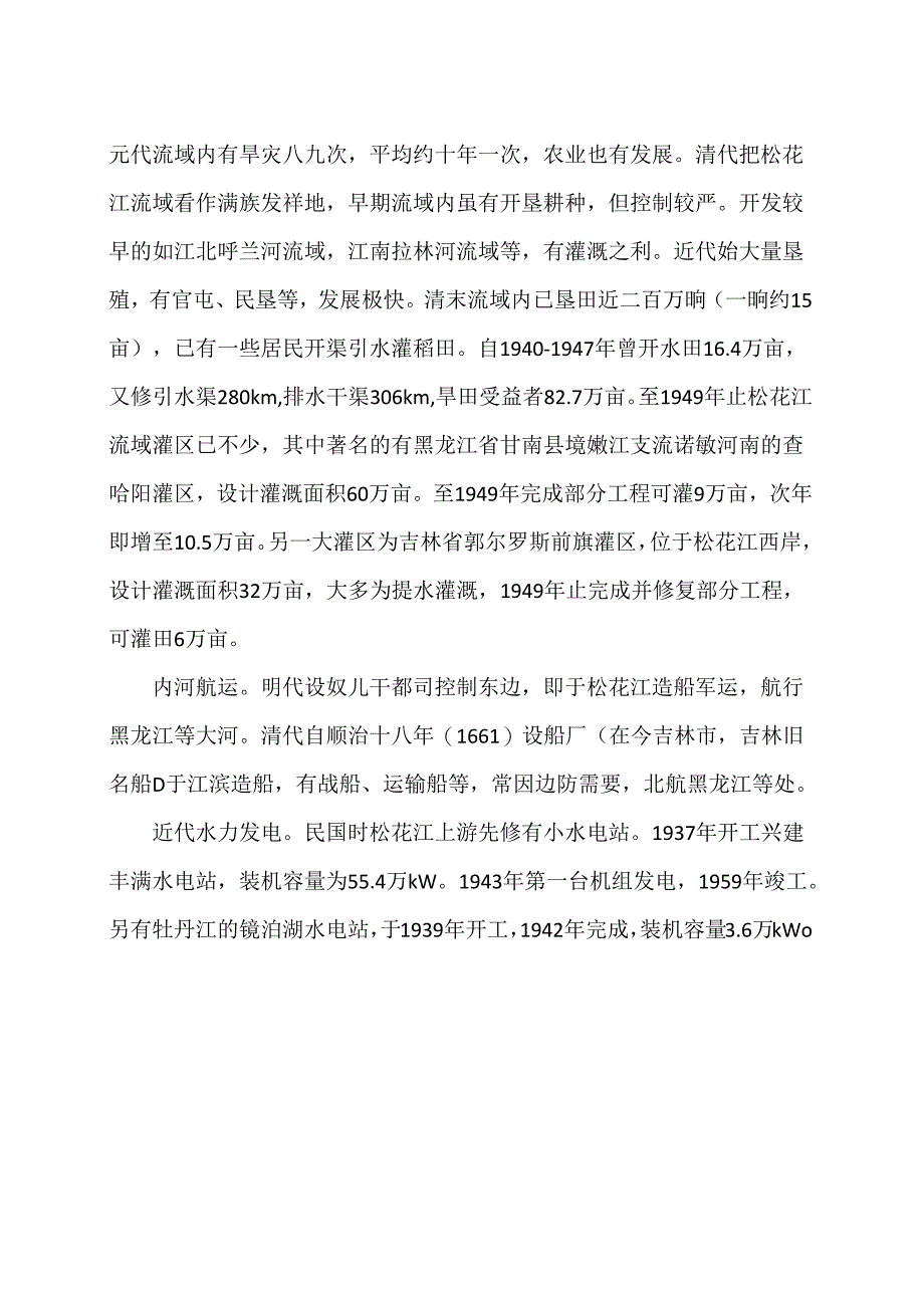 松花江水利史（2024年）.docx_第2页