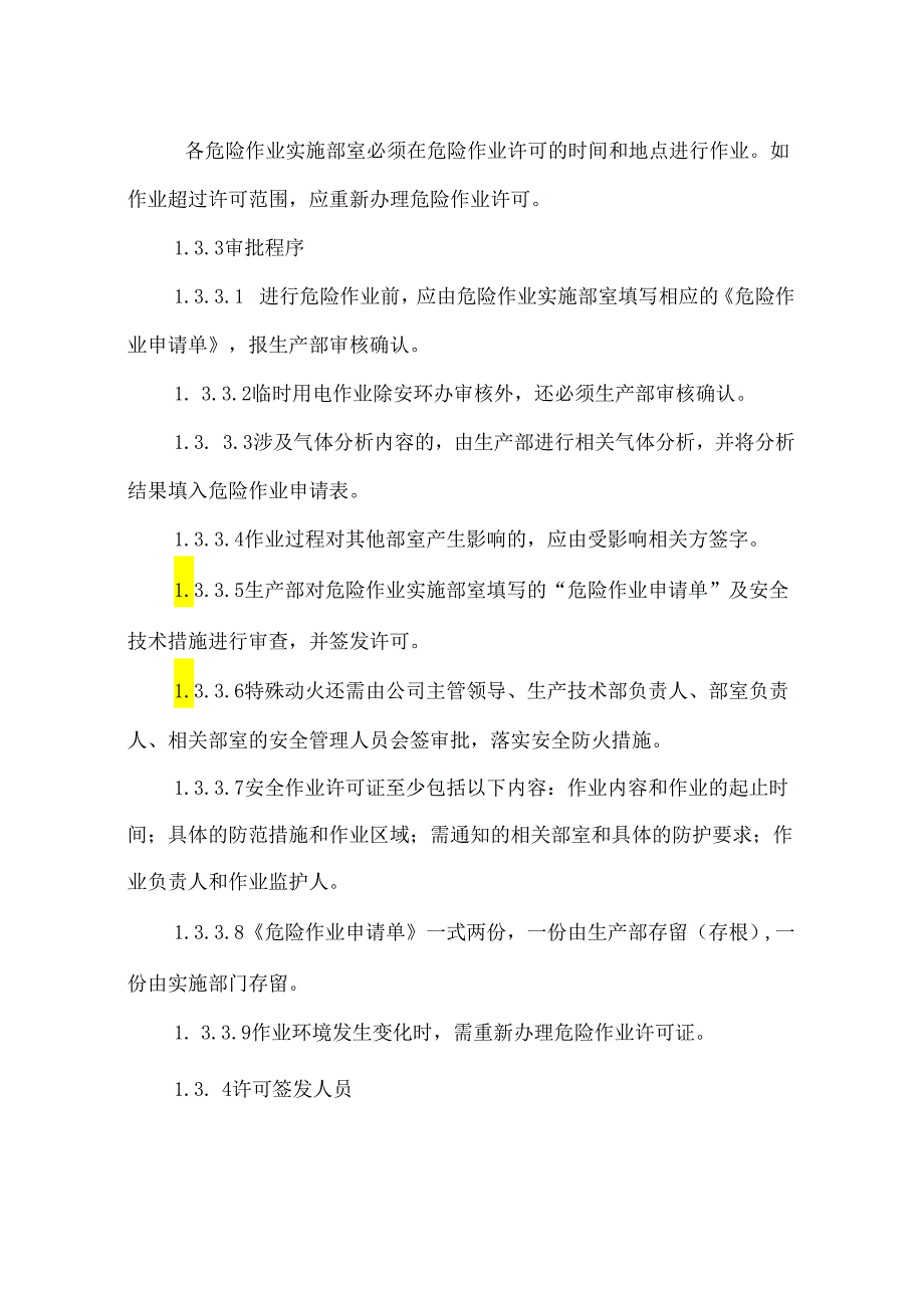 高风险作业安全管理制度105m.docx_第3页