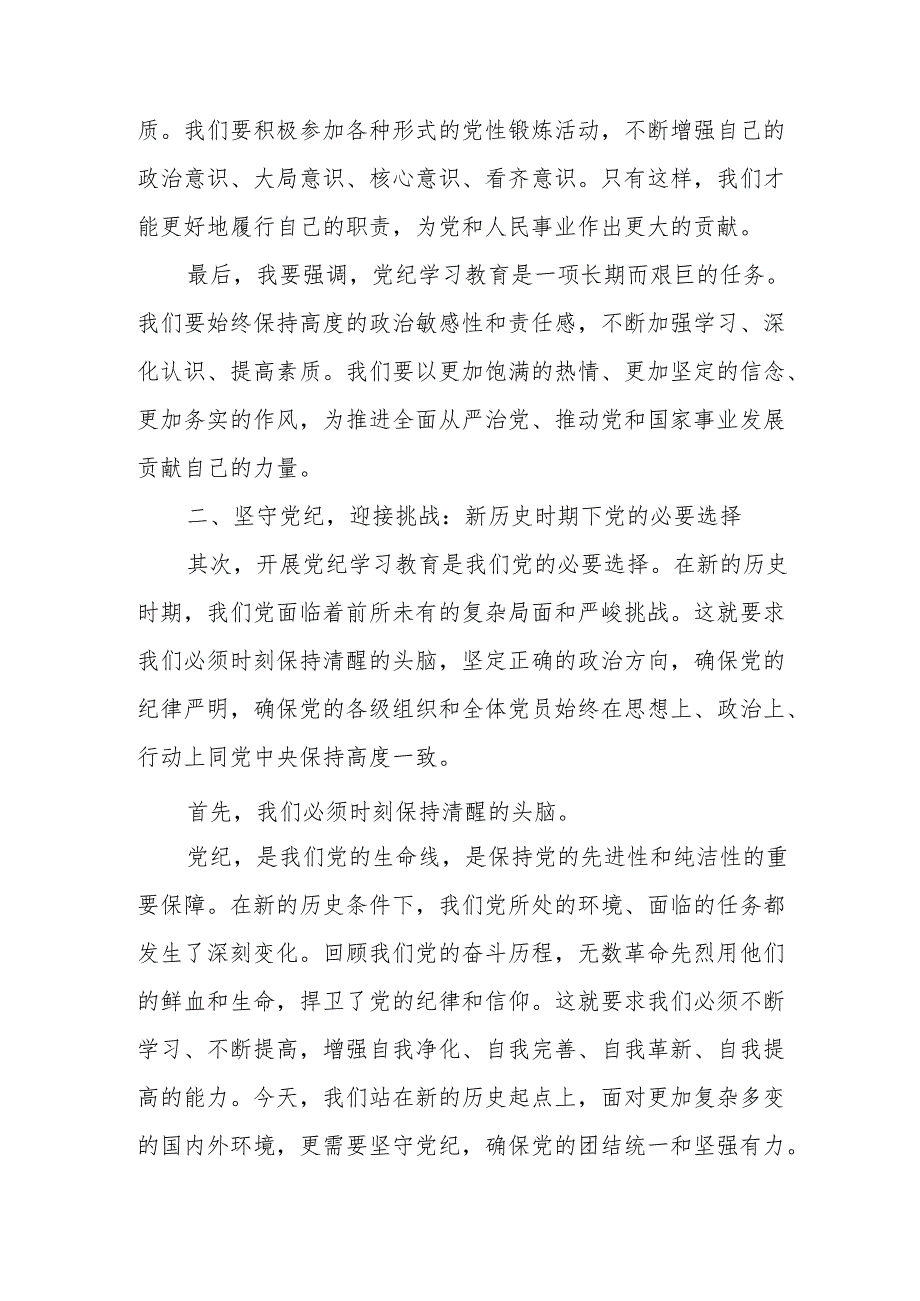 某区委书记在全区党纪学习教育动员部署会上的讲话.docx_第3页