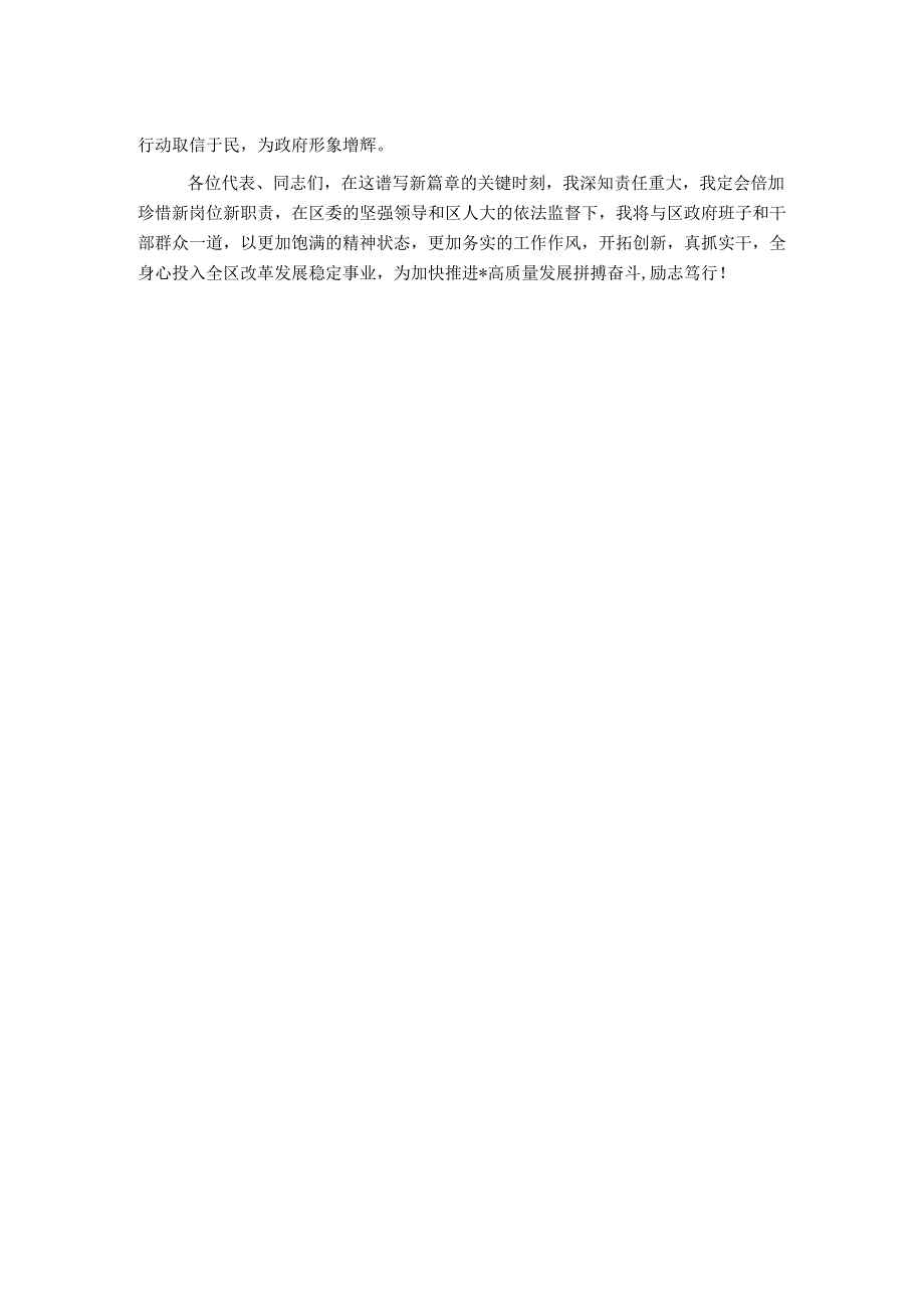 副区长任前表态发言.docx_第2页