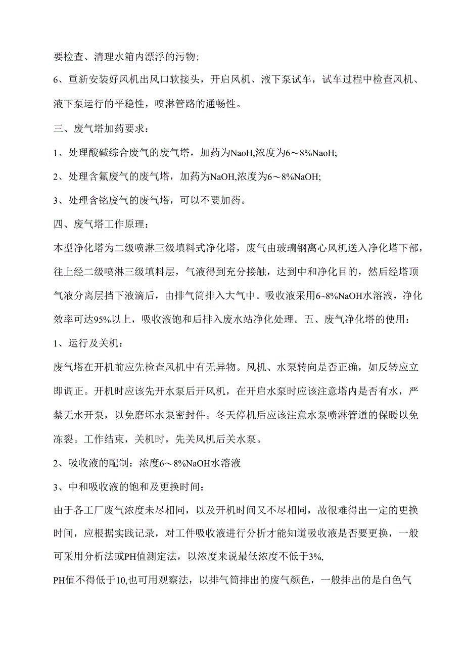 废气塔安装使用说明.docx_第2页