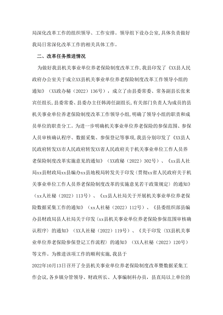 人社局全面深化改革工作自查报告.docx_第2页