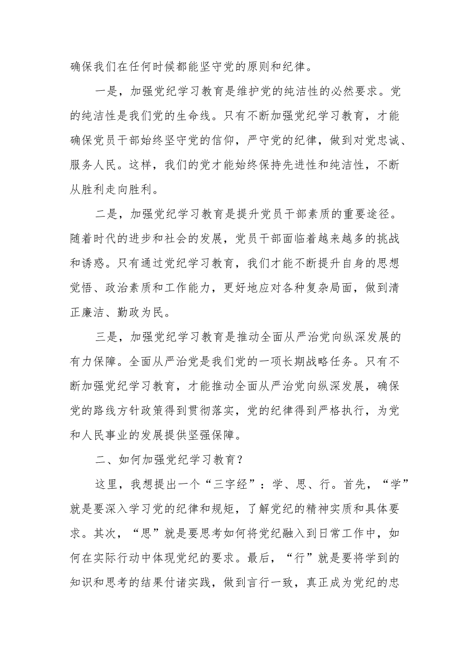 某县委书记党纪学习教育集体研讨交流发言材料.docx_第2页