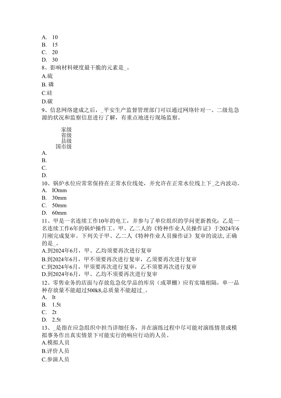 云南省2024年安全工程师安全生产：按照着火物质的不同火灾可分为几类试题.docx_第3页