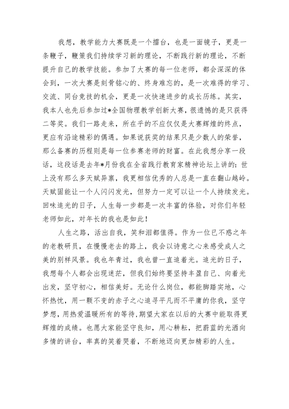 中小学青年教师教学能力大赛发言.docx_第3页