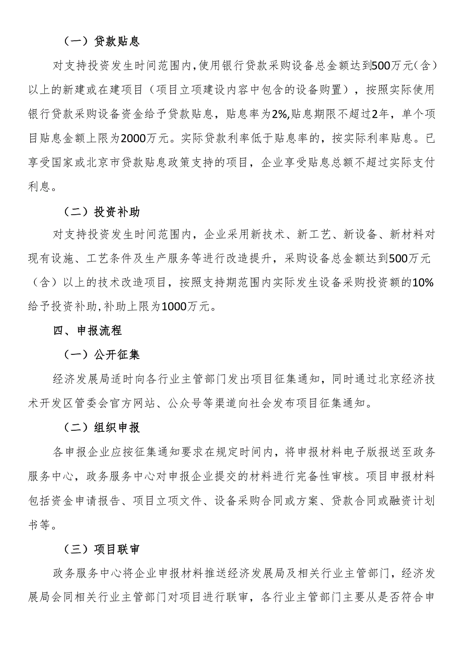 企业设备购置与更新改造实施方案.docx_第2页