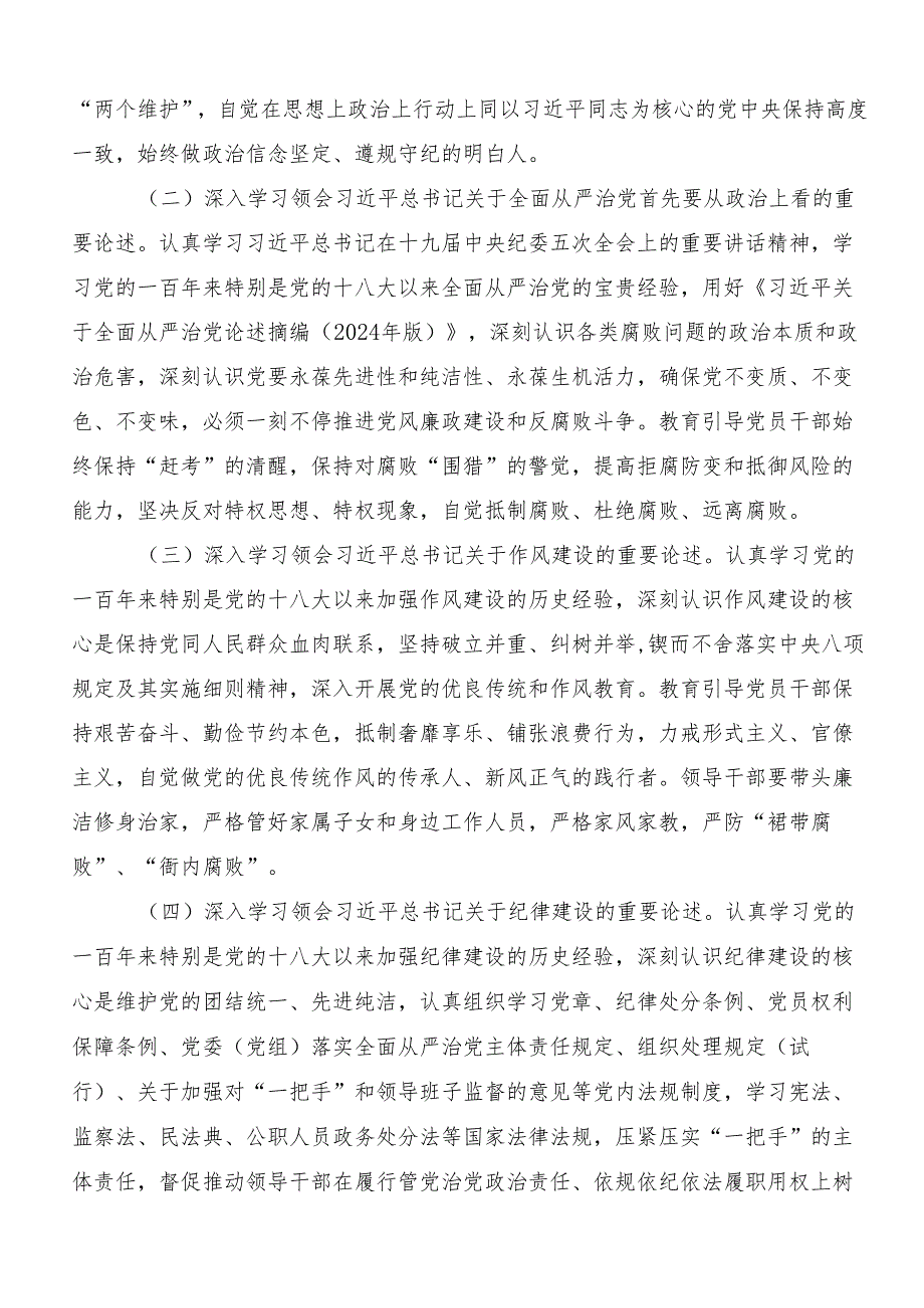 7篇汇编2024年党纪学习教育的方案.docx_第2页