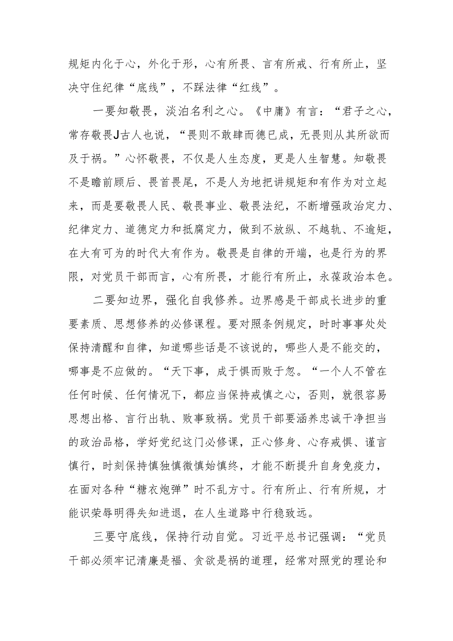 2024年开展《党纪学习教育》专题读书班开班仪式讲话搞（6份）.docx_第2页