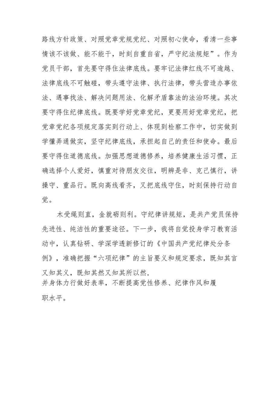 2024年开展《党纪学习教育》专题读书班开班仪式讲话搞（6份）.docx_第3页