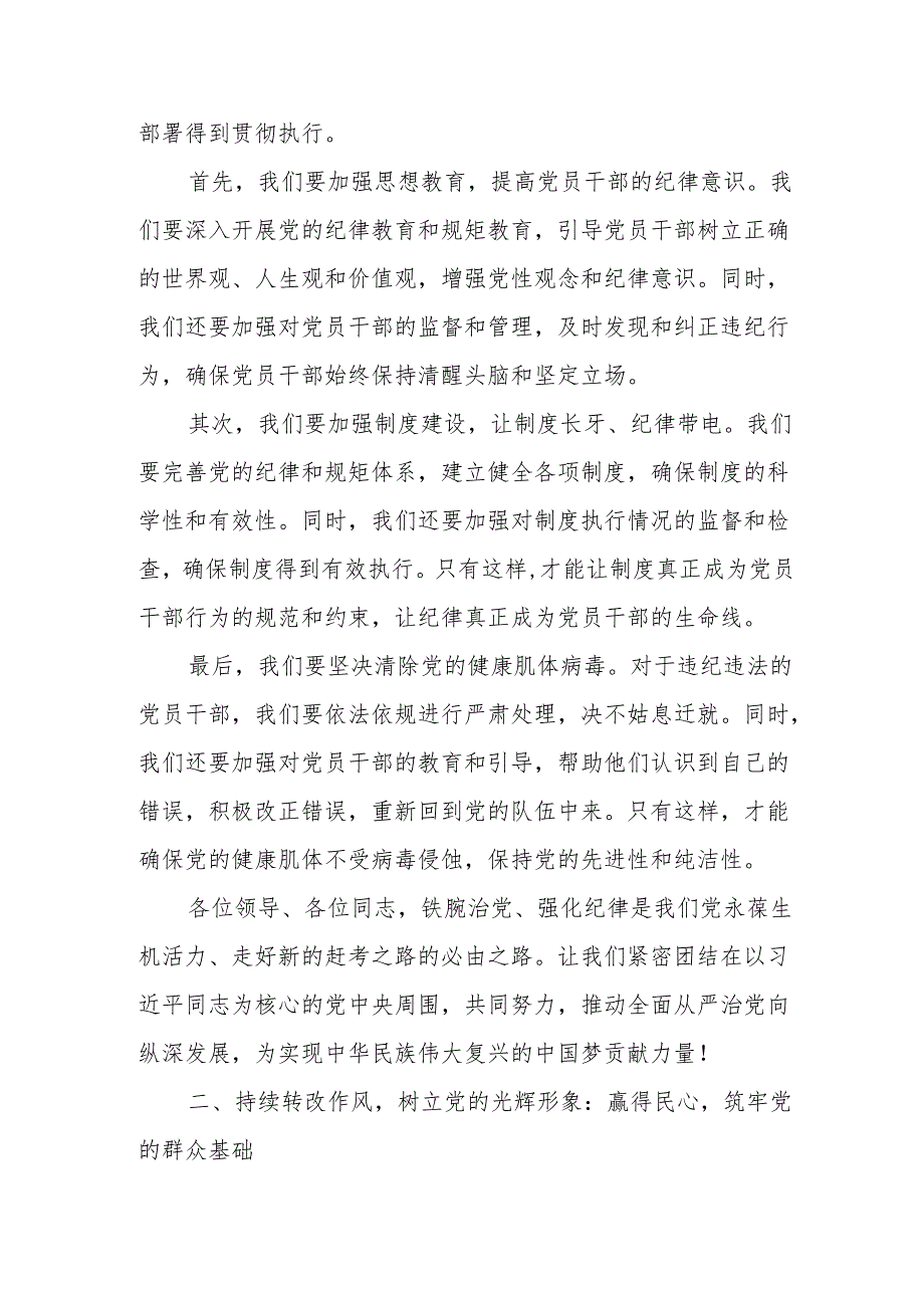 某县长加强党纪学习教育、持续转改作风交流研讨发言材料.docx_第2页