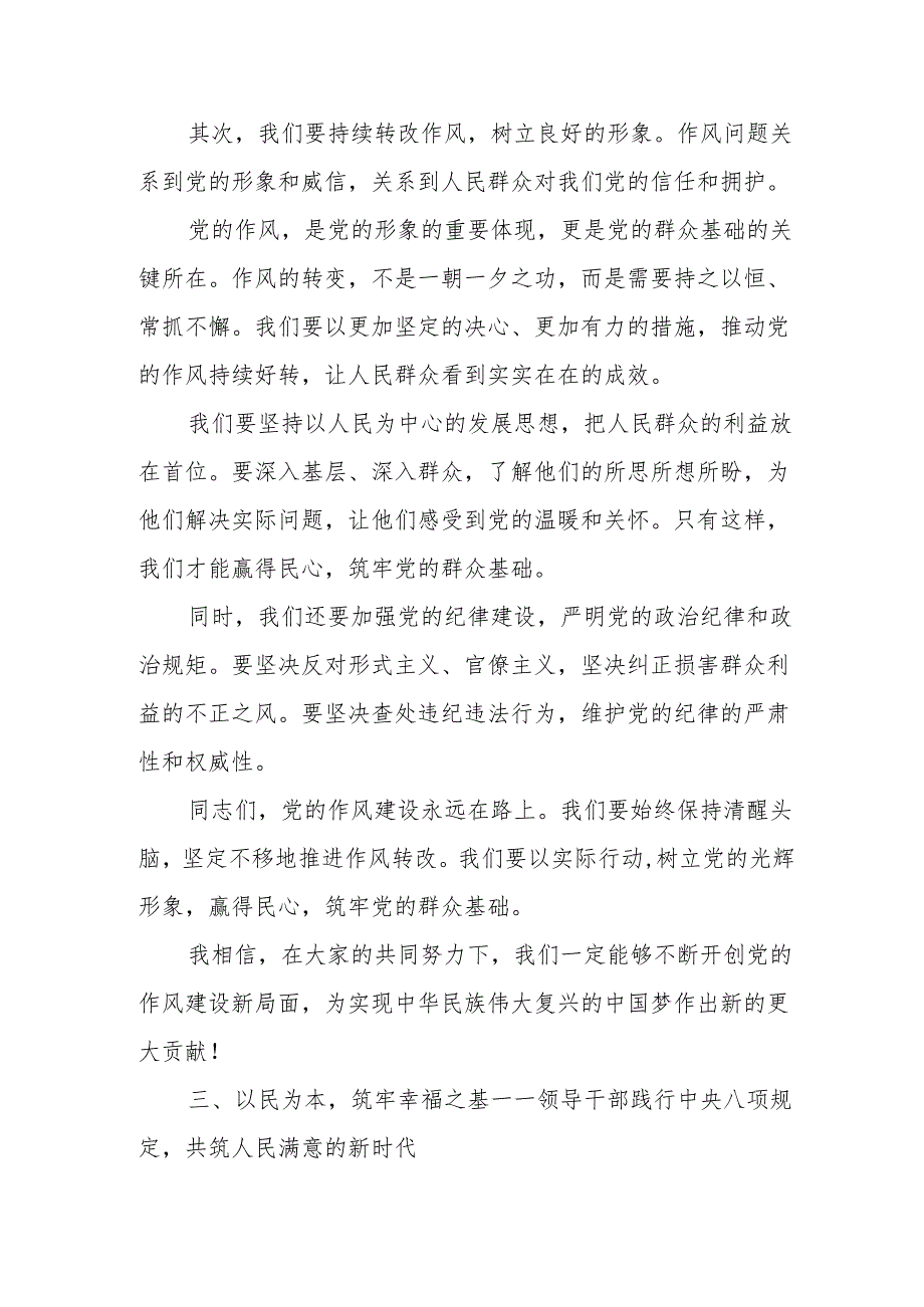 某县长加强党纪学习教育、持续转改作风交流研讨发言材料.docx_第3页