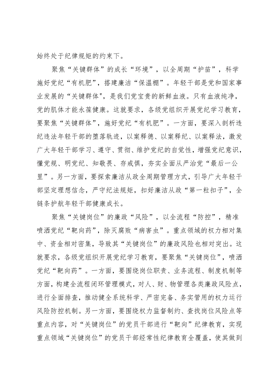 学习交流：20240412开展知灼内参（党纪）必须“筑坝、搭棚、除虫”.docx_第2页