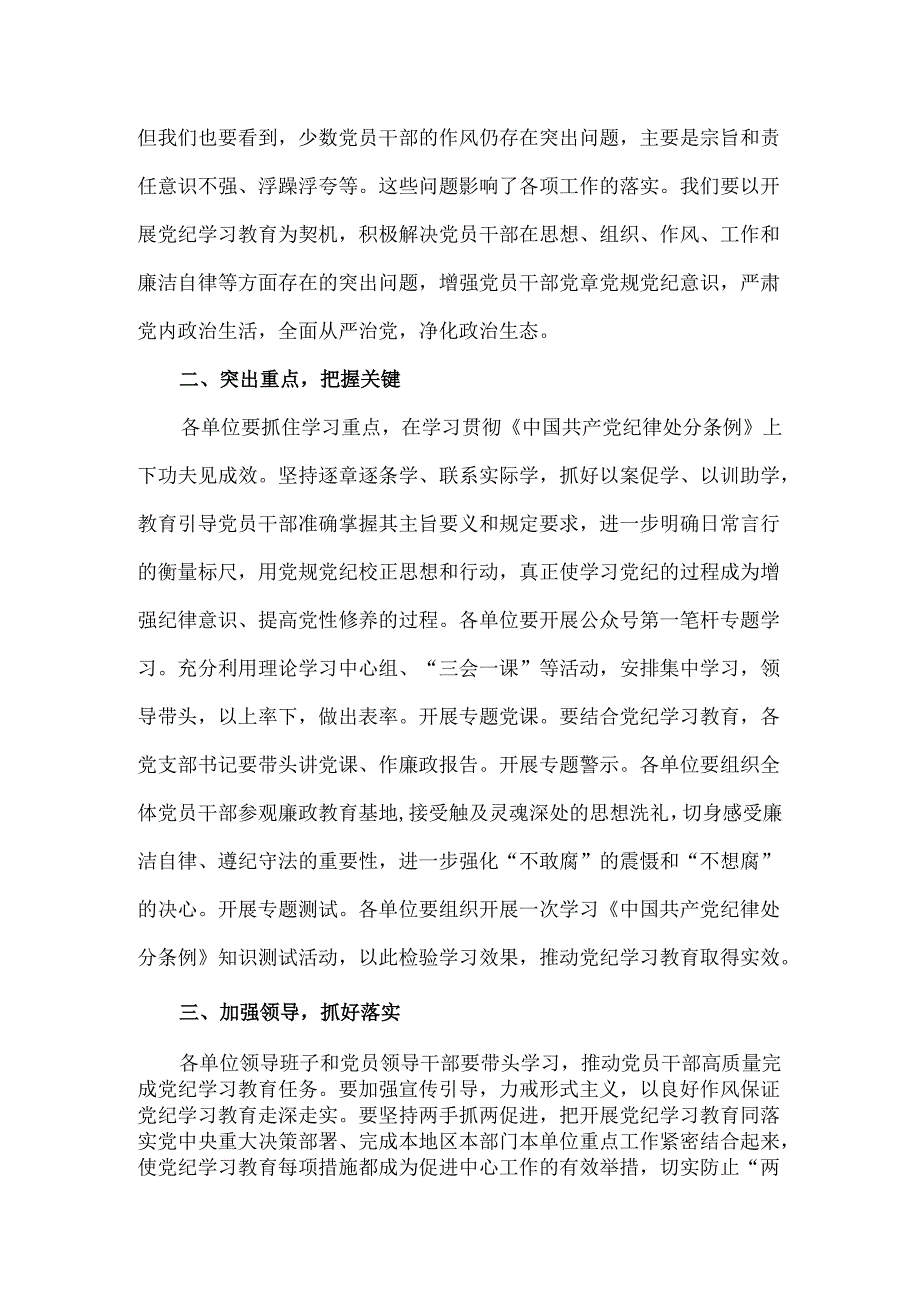 2024在全党开展党纪学习教育动员讲话可修改资料.docx_第2页