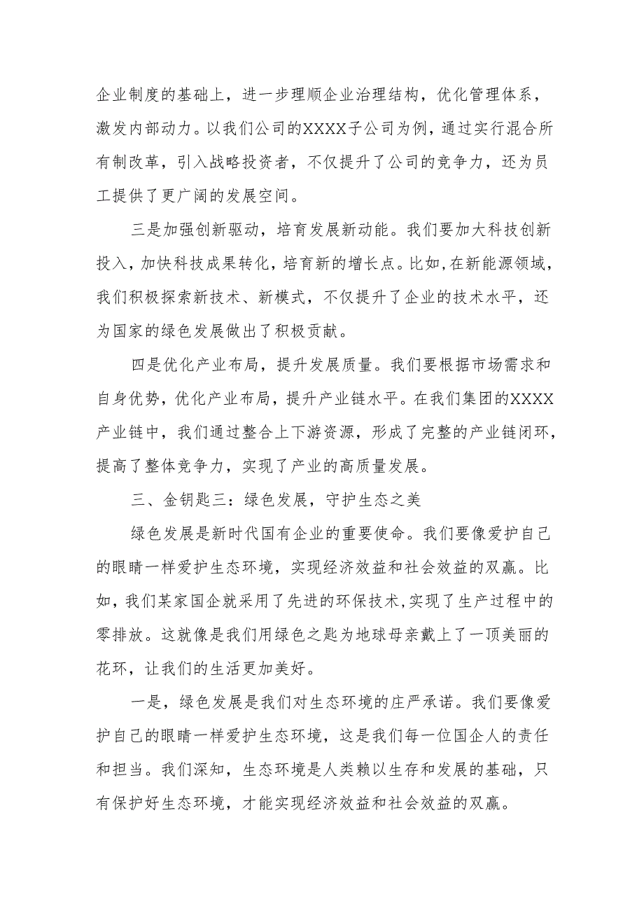 2024年深刻把握国有经济和国有企业高质量发展根本遵循.docx_第3页