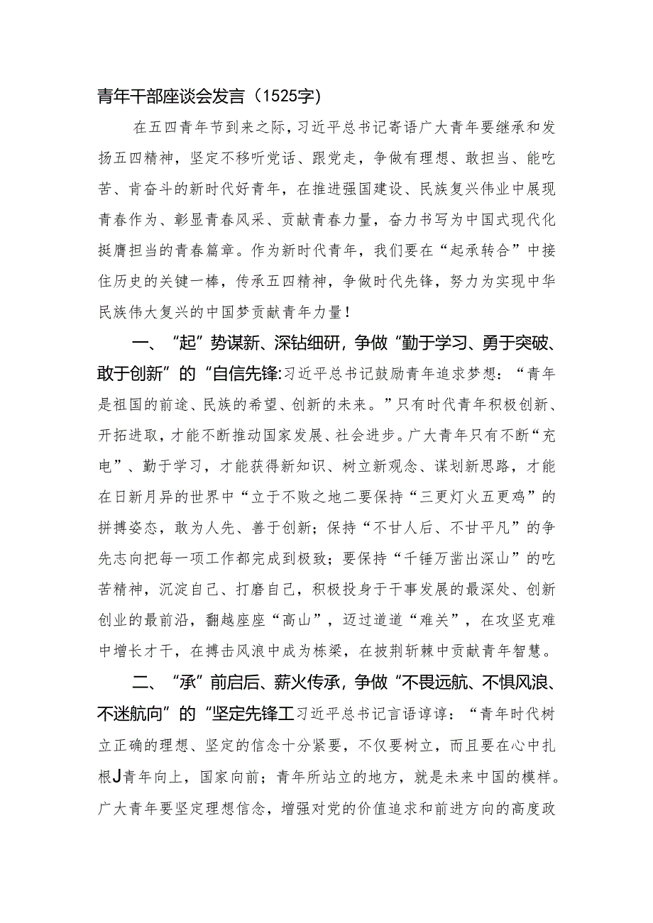 青年干部座谈会发言.docx_第1页