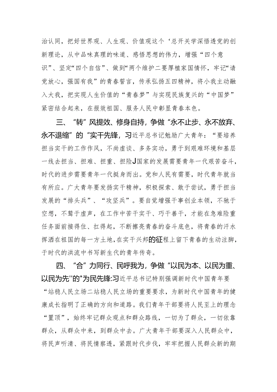 青年干部座谈会发言.docx_第2页