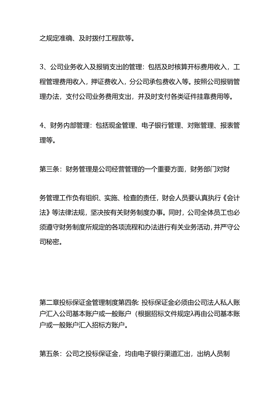 做账实操-建筑业会计账务处理（一般纳税人）.docx_第2页