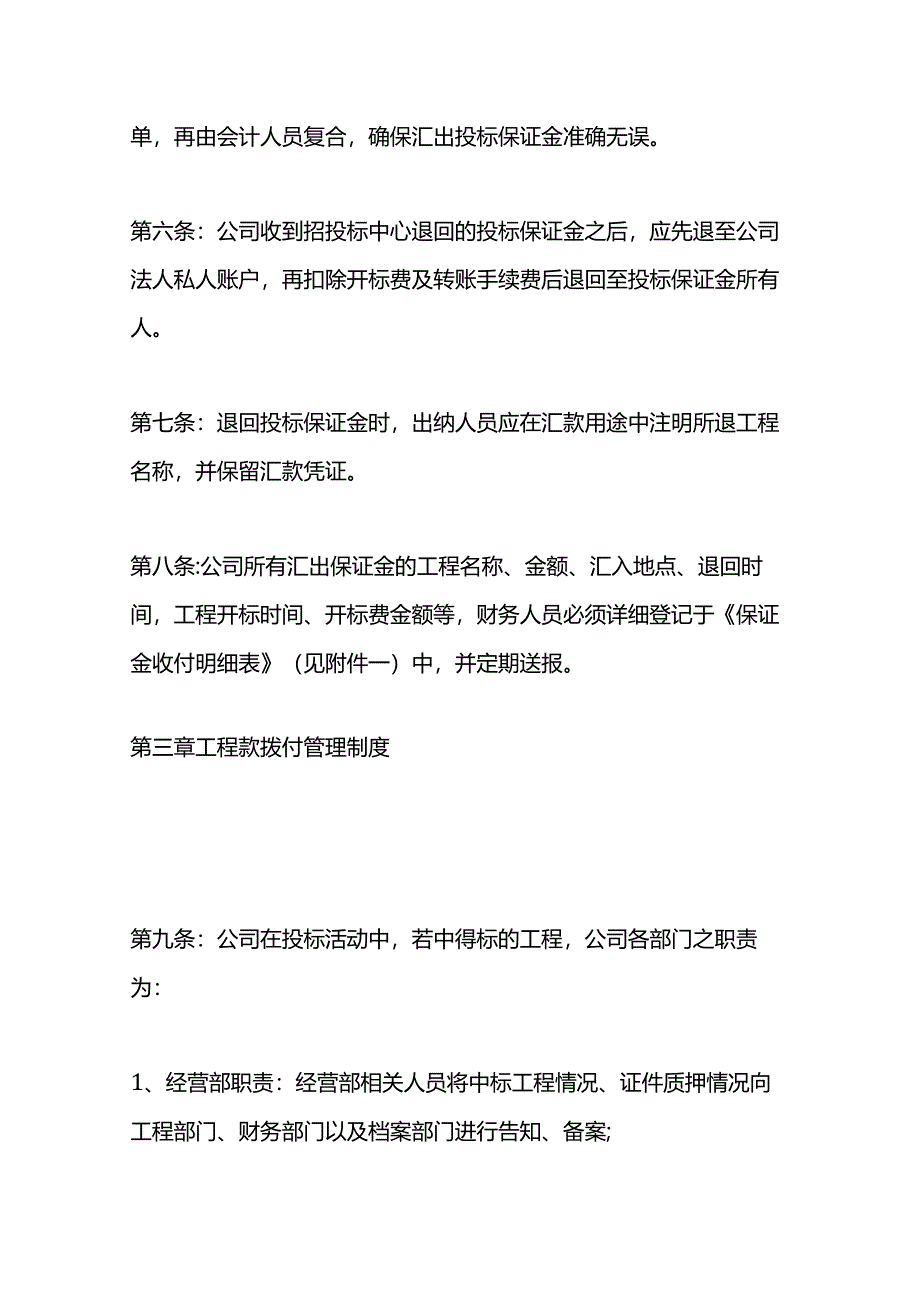 做账实操-建筑业会计账务处理（一般纳税人）.docx_第3页