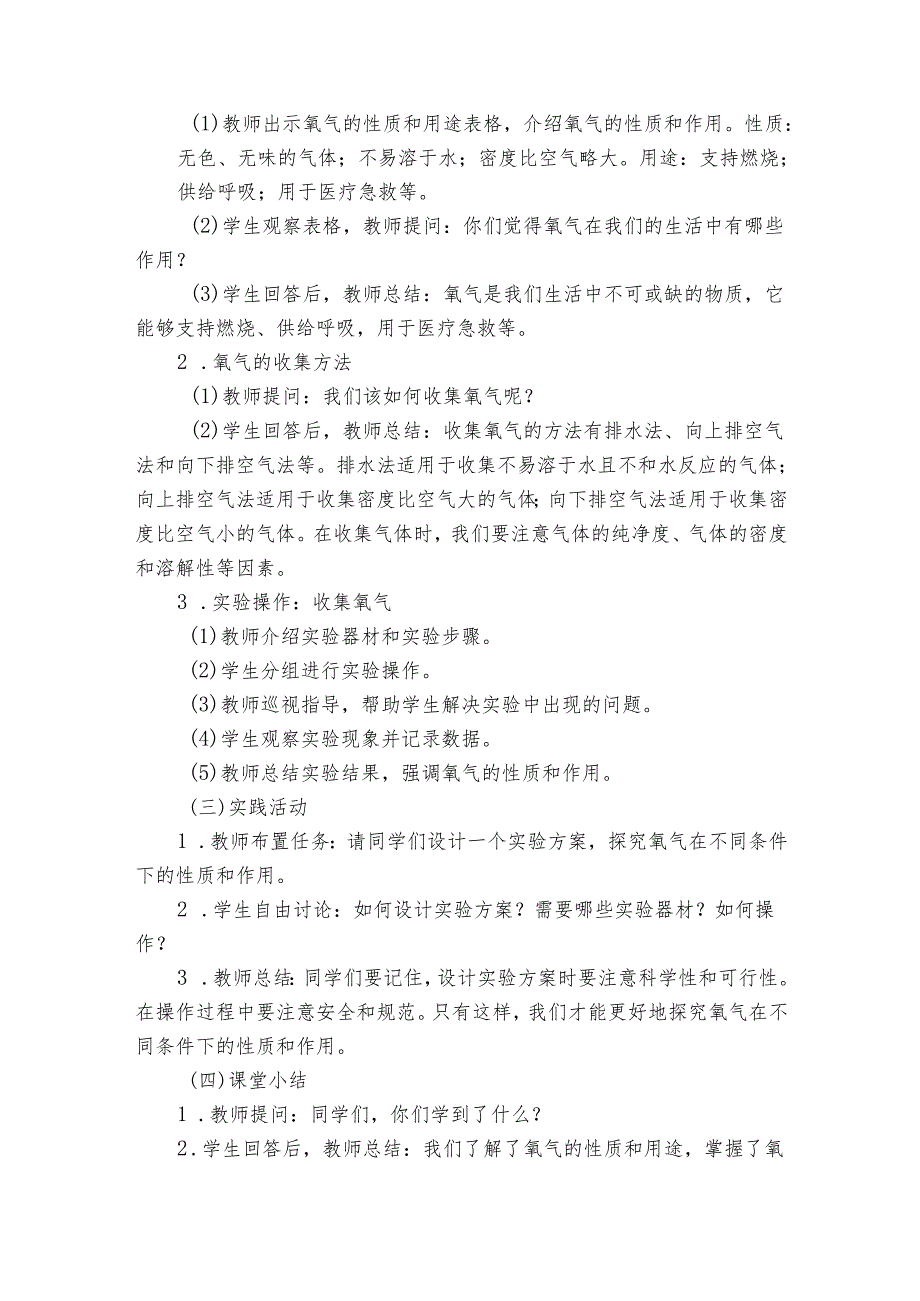 青岛版科学六三制五年级下册第二单元空气《7氧气》公开课一等奖创新教学设计.docx_第2页