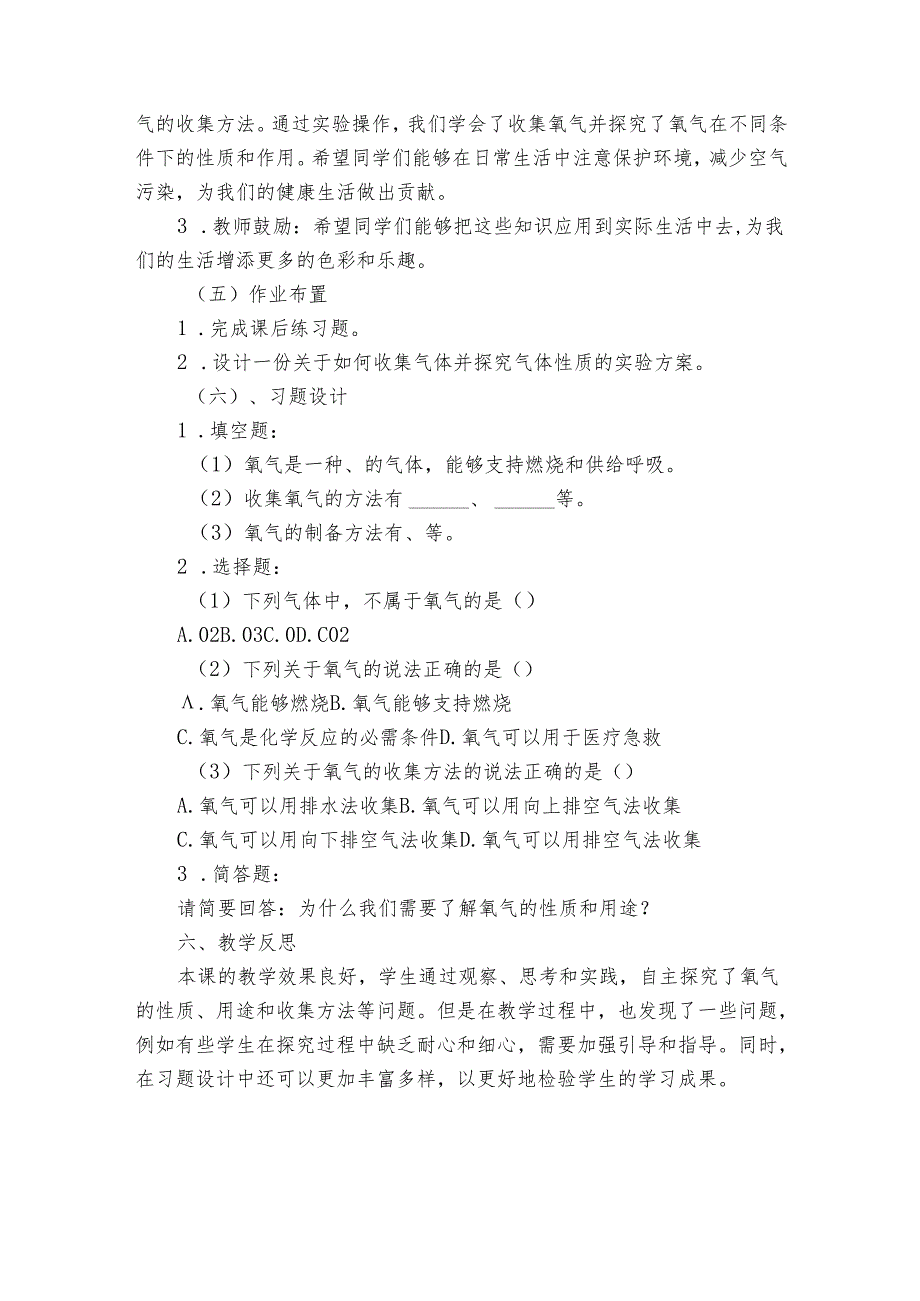 青岛版科学六三制五年级下册第二单元空气《7氧气》公开课一等奖创新教学设计.docx_第3页