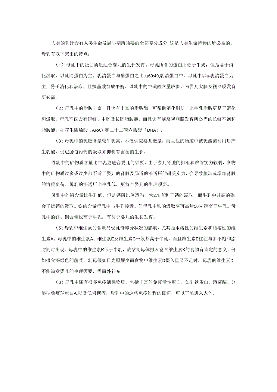 0-6月龄婴儿喂养指南.docx_第3页