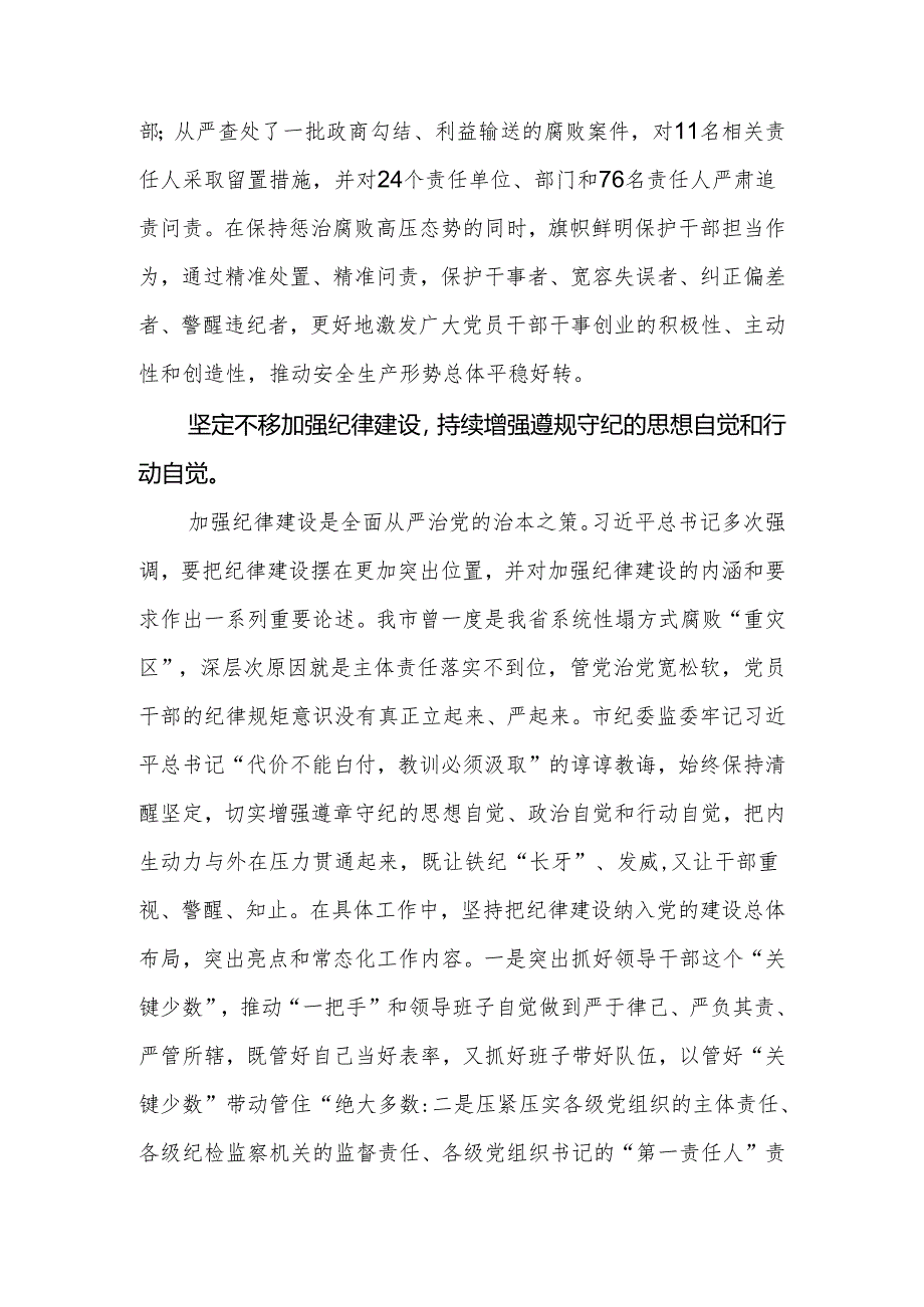 市（县、区）纪委在2024年全市全面从严治党工作推进会上的交流发言.docx_第3页