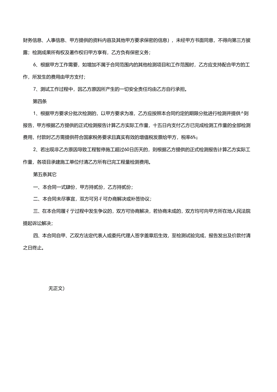 检测合同书.docx_第3页