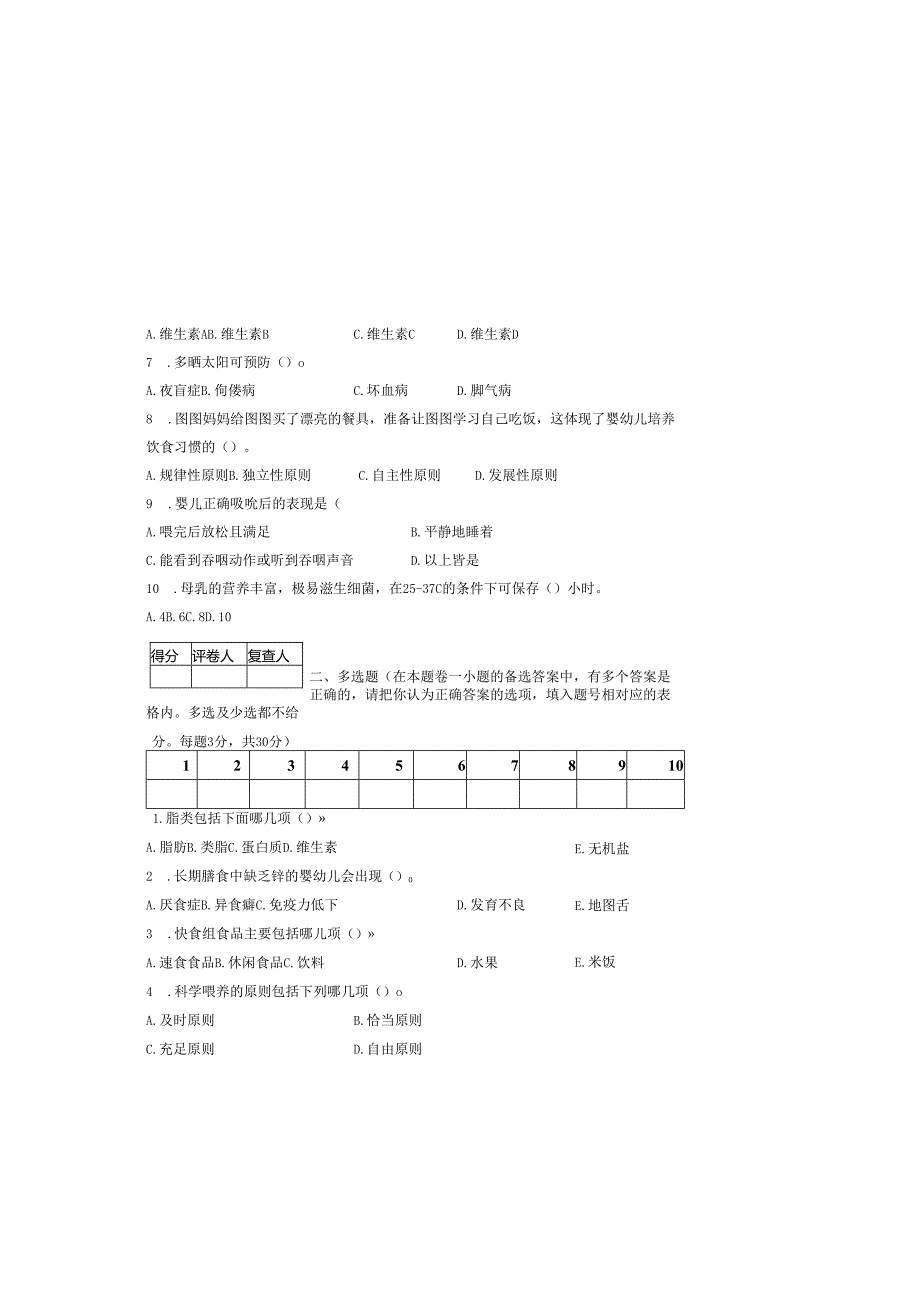 《0-3岁婴幼儿营养与喂养》期末测试卷附答案.docx_第1页