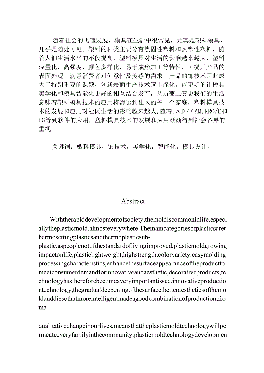 .毕业论文：滚轮注射模具的设计_第2页