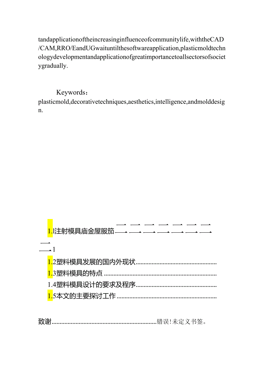 .毕业论文：滚轮注射模具的设计_第3页