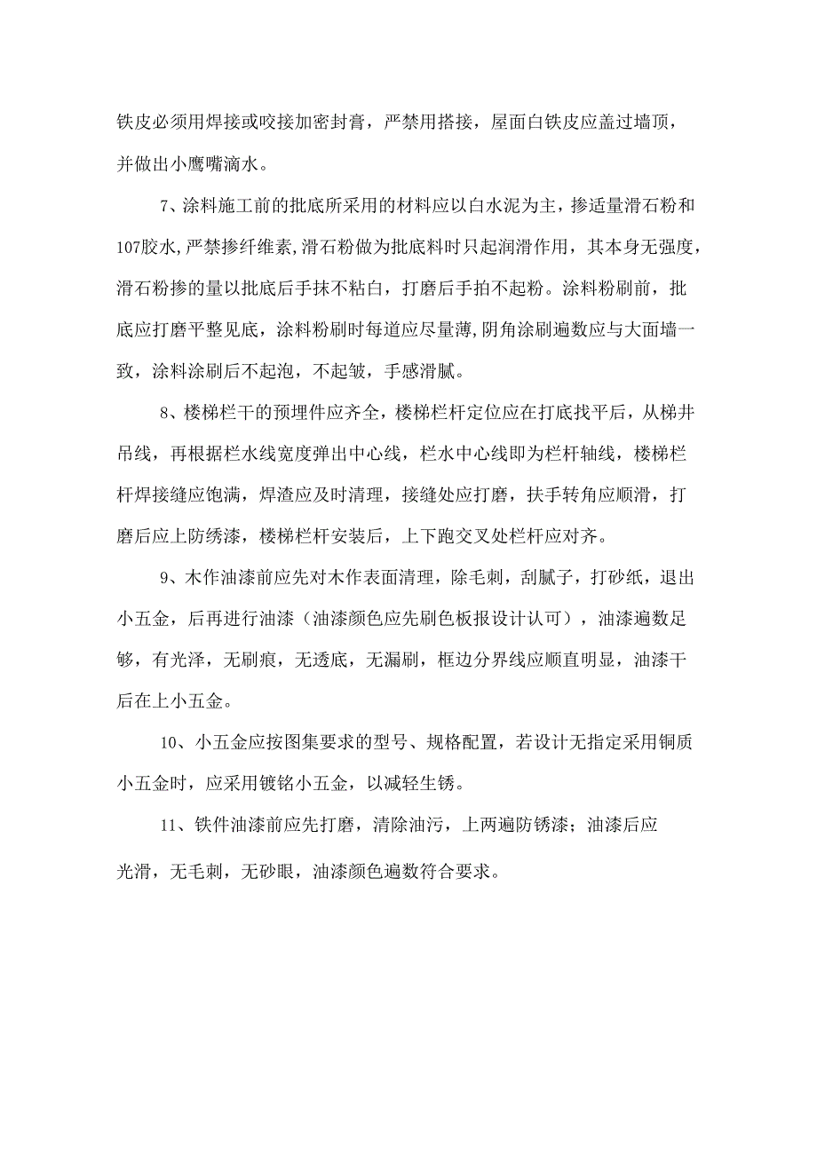 装饰工程质量控制方案.docx_第2页