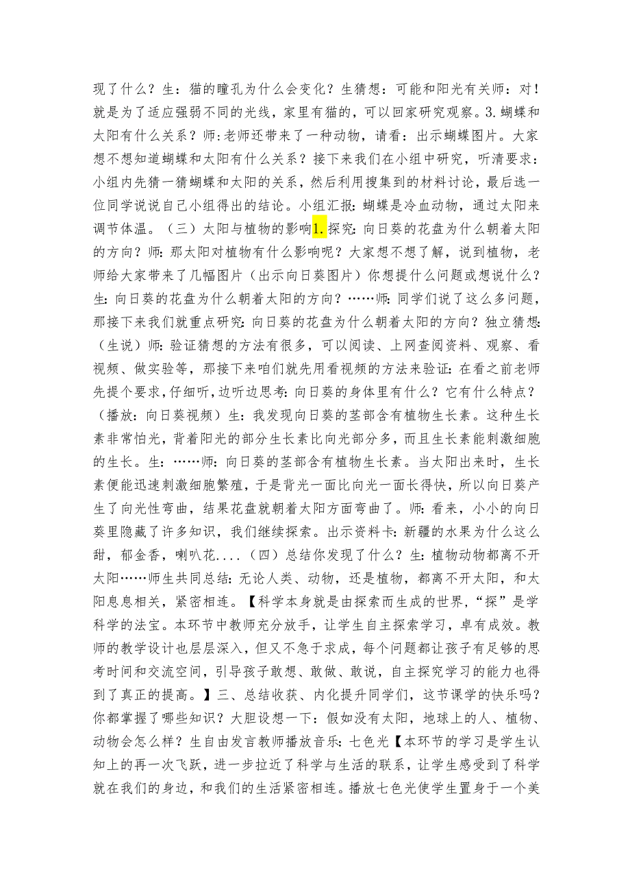 6 太阳和生活 公开课一等奖创新教案（表格式）_1.docx_第2页