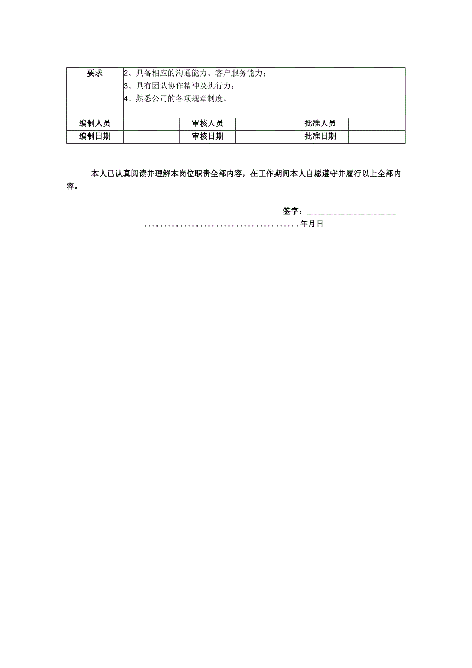 市场拓展部专员岗位职责说明书.docx_第2页