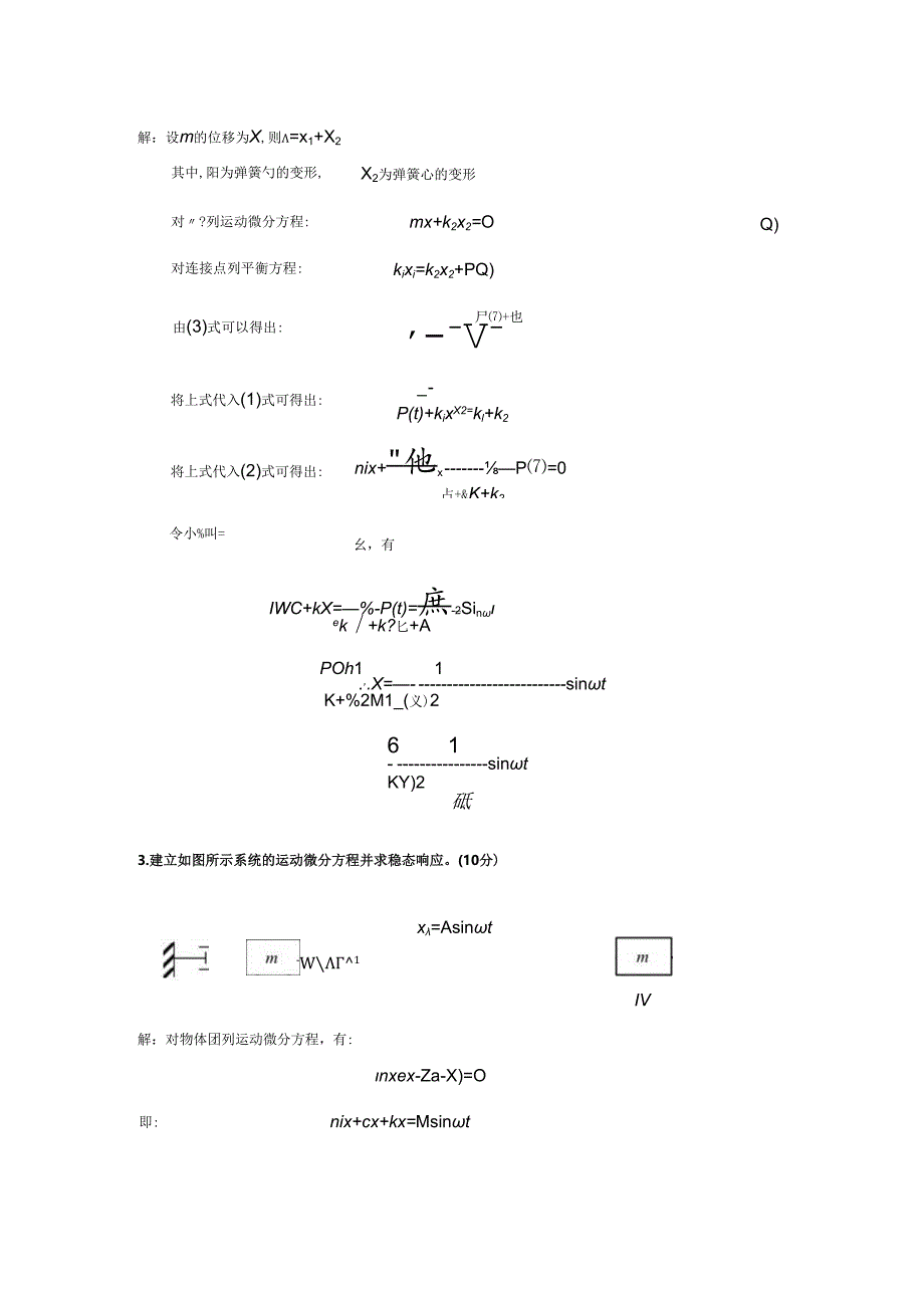 振动力学期末试卷_06.07.08期末——上海交大.docx_第2页