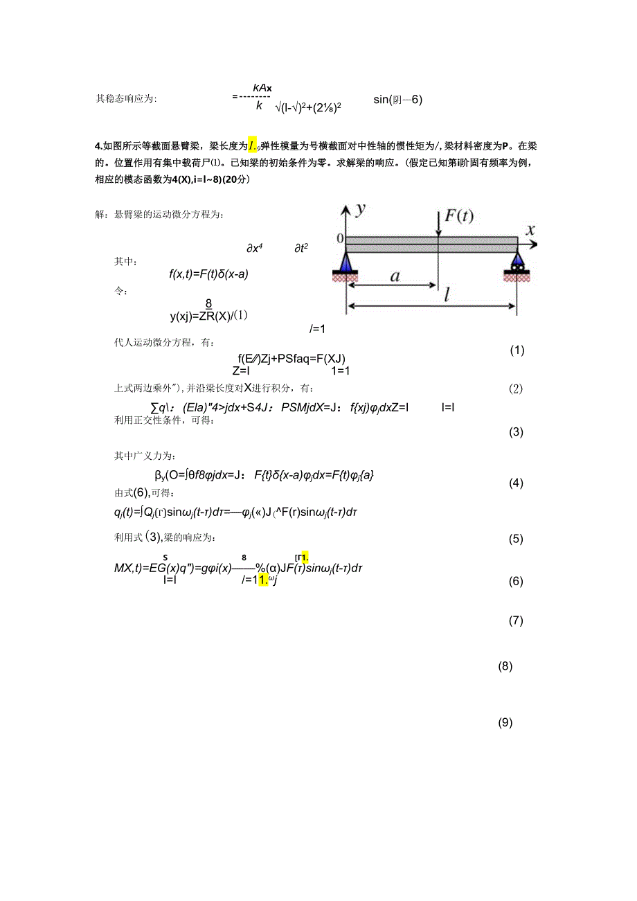 振动力学期末试卷_06.07.08期末——上海交大.docx_第3页