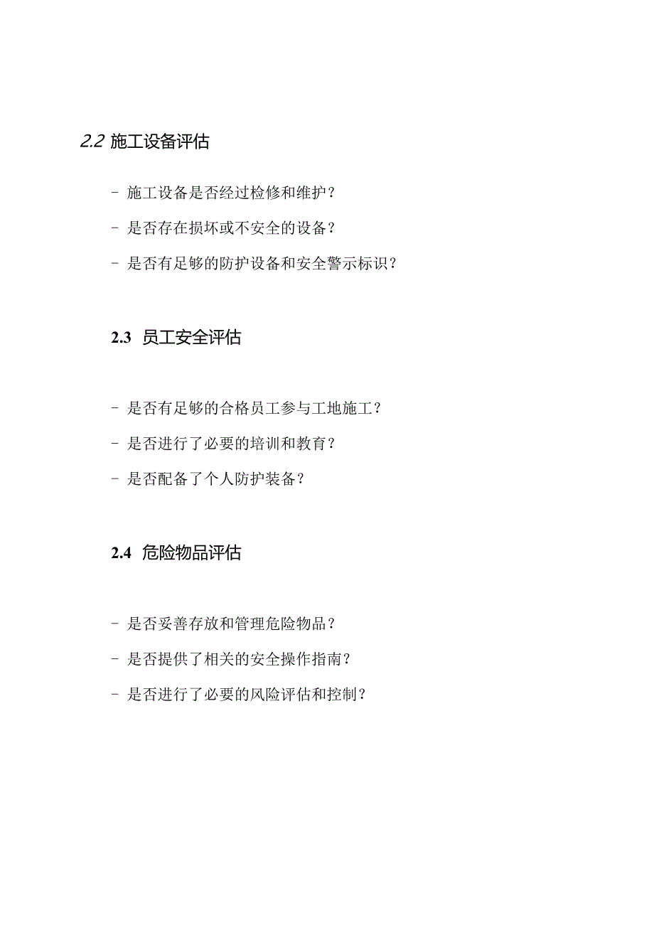 建筑工地停工前的安全评估表单.docx_第2页