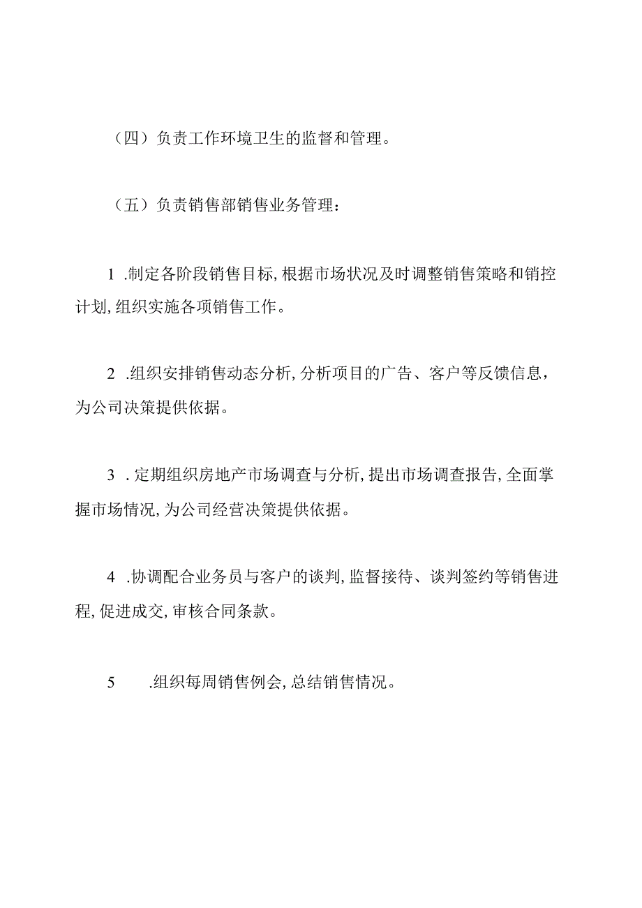 旅行社业务员岗位职责.docx_第3页