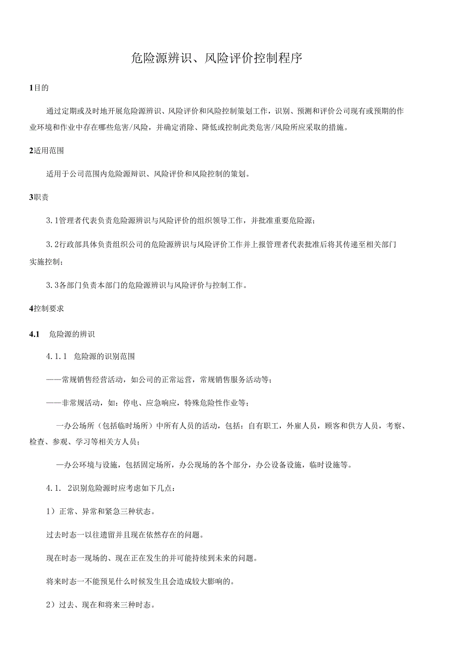 危险源辨识、风险评价控制程序文件资料.docx_第1页