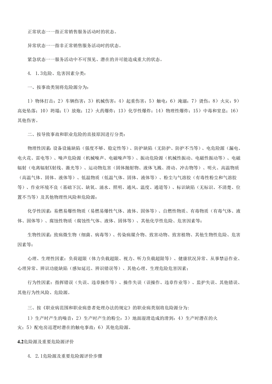 危险源辨识、风险评价控制程序文件资料.docx_第2页