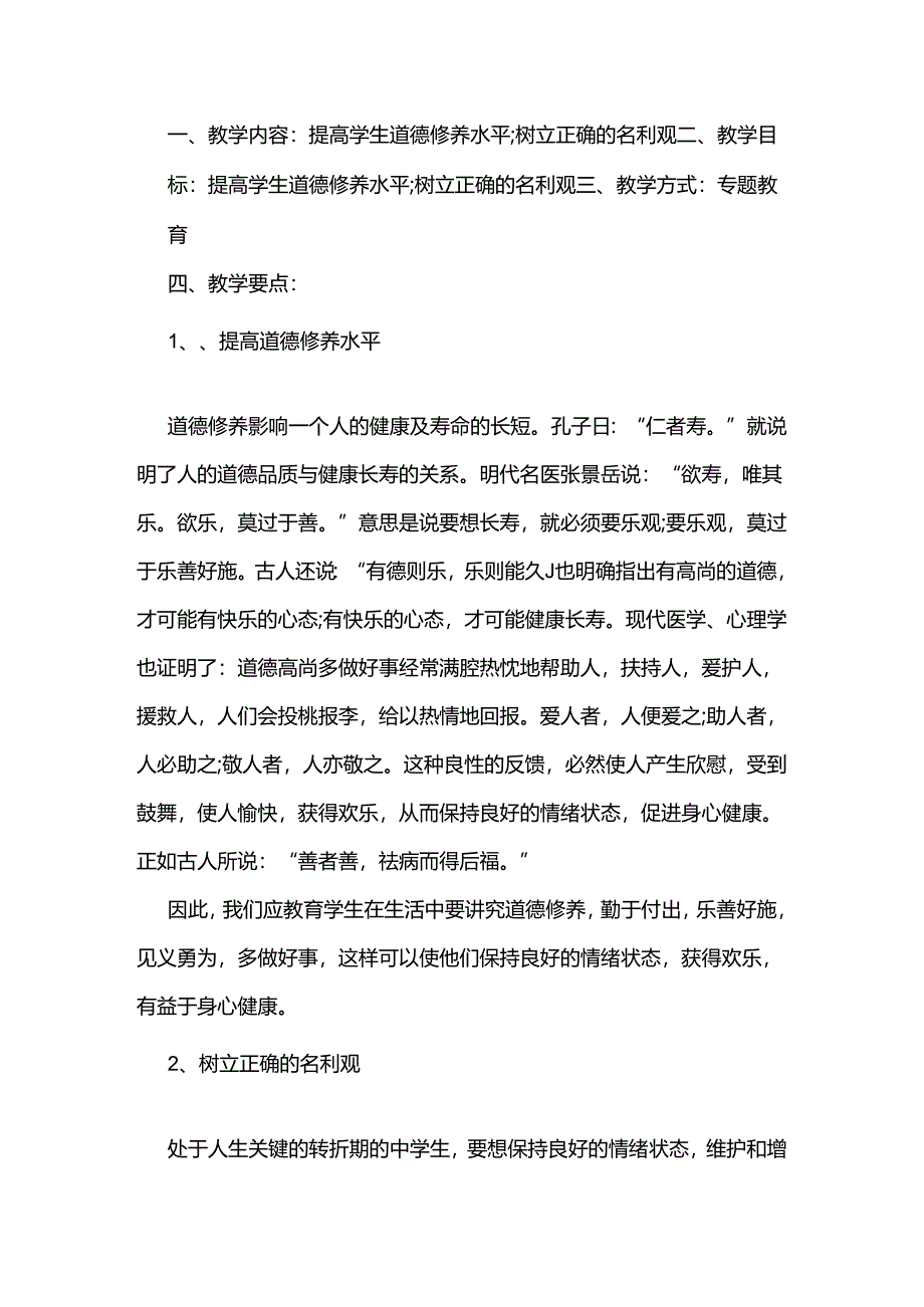 学生心理健康教育教案范文.docx_第1页