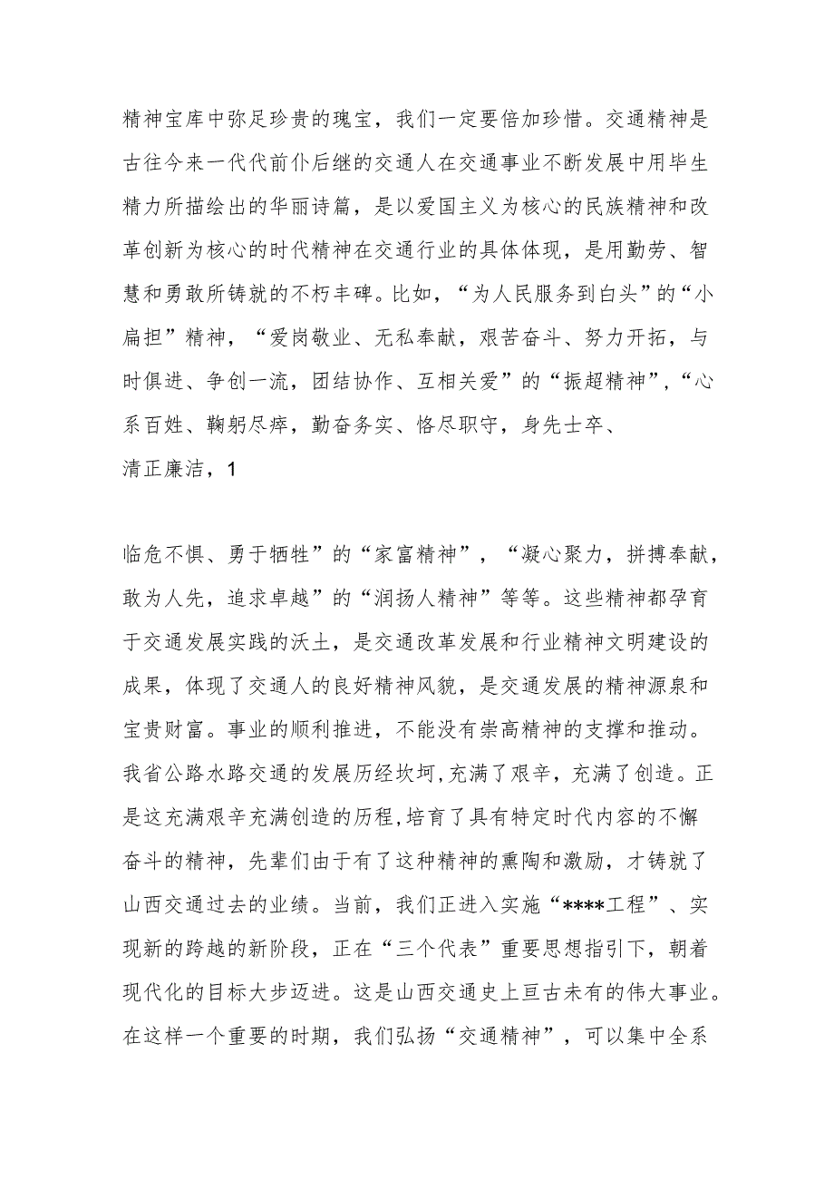 （2篇）弘扬交通精神、铸就交通人不朽的丰碑.docx_第2页