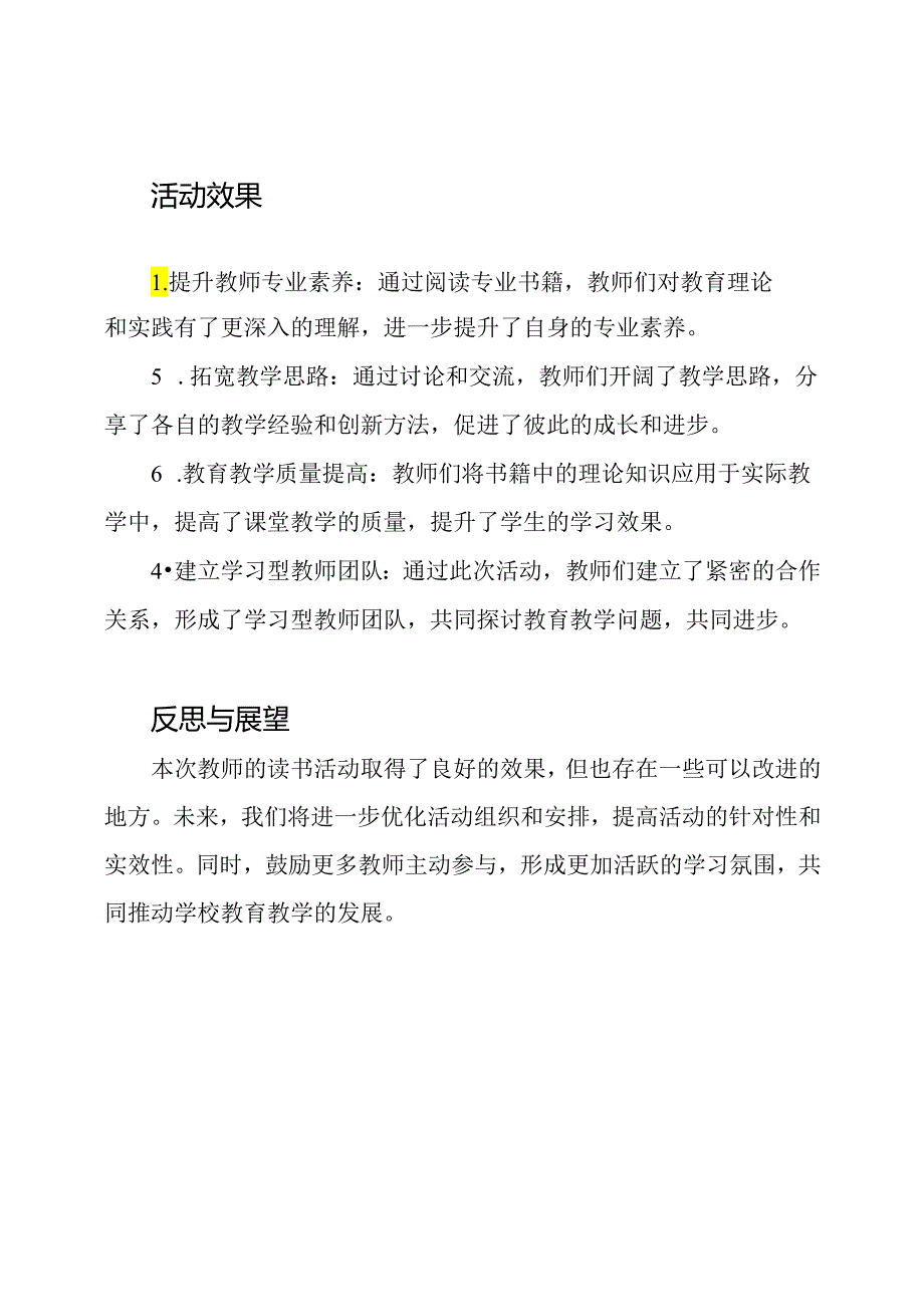 教师的读书活动总结报告.docx_第2页