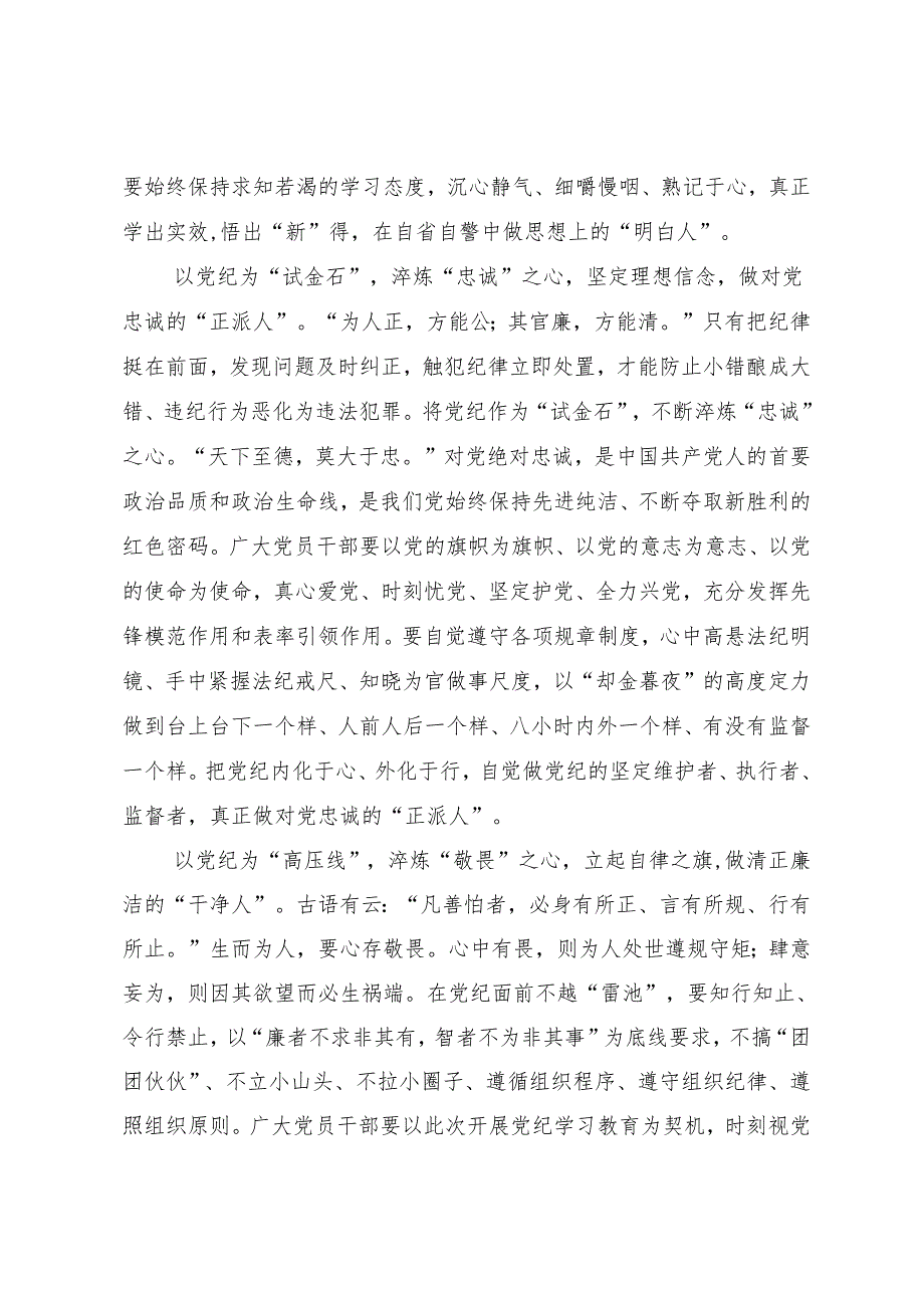 学习交流：20240412学党纪做守纪律的“明白”“正派”“干净”人.docx_第2页