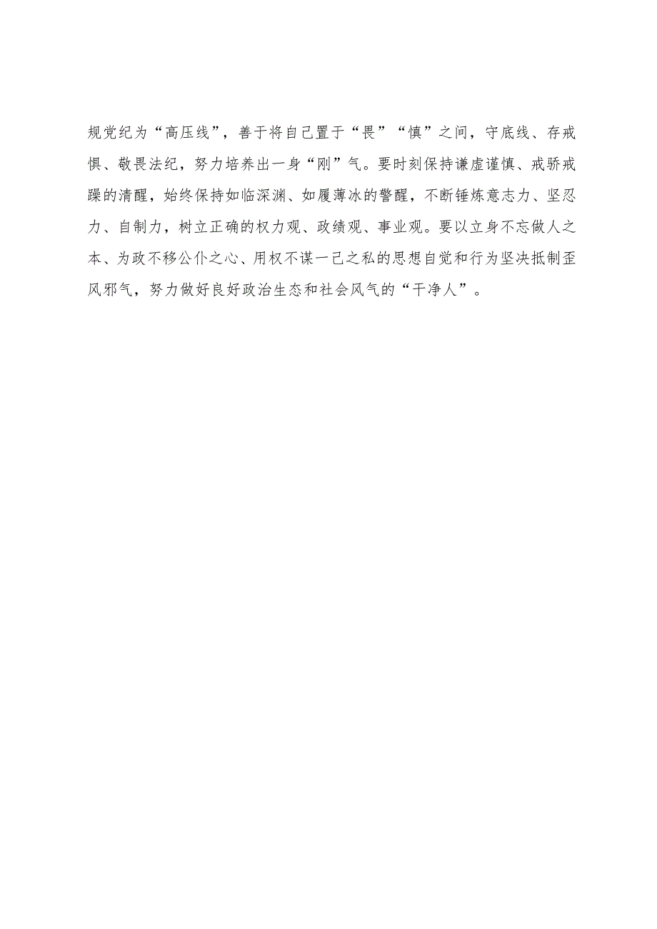 学习交流：20240412学党纪做守纪律的“明白”“正派”“干净”人.docx_第3页