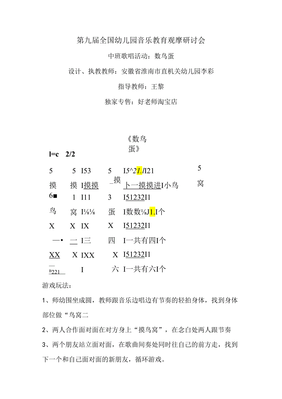 幼儿园中班歌唱活动：数鸟蛋.docx_第1页