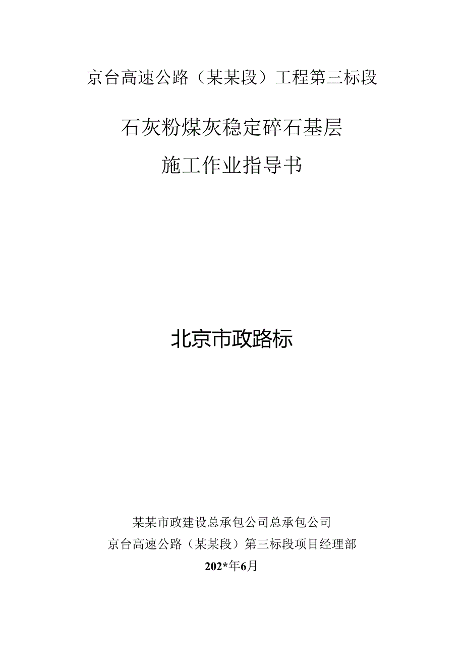 二灰作业指导书.docx_第1页